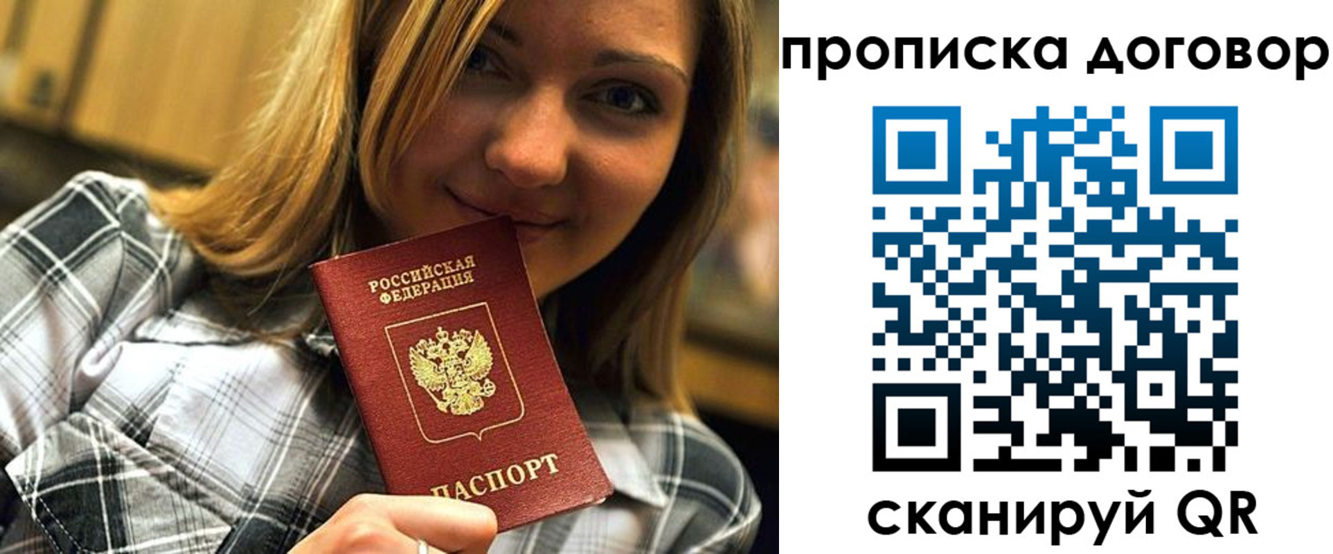 прописка паспорт в Надыме