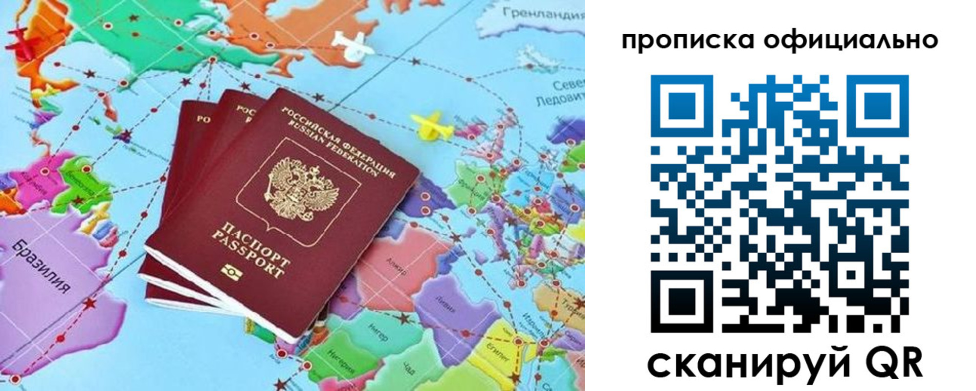 прописка ребенка в Надыме